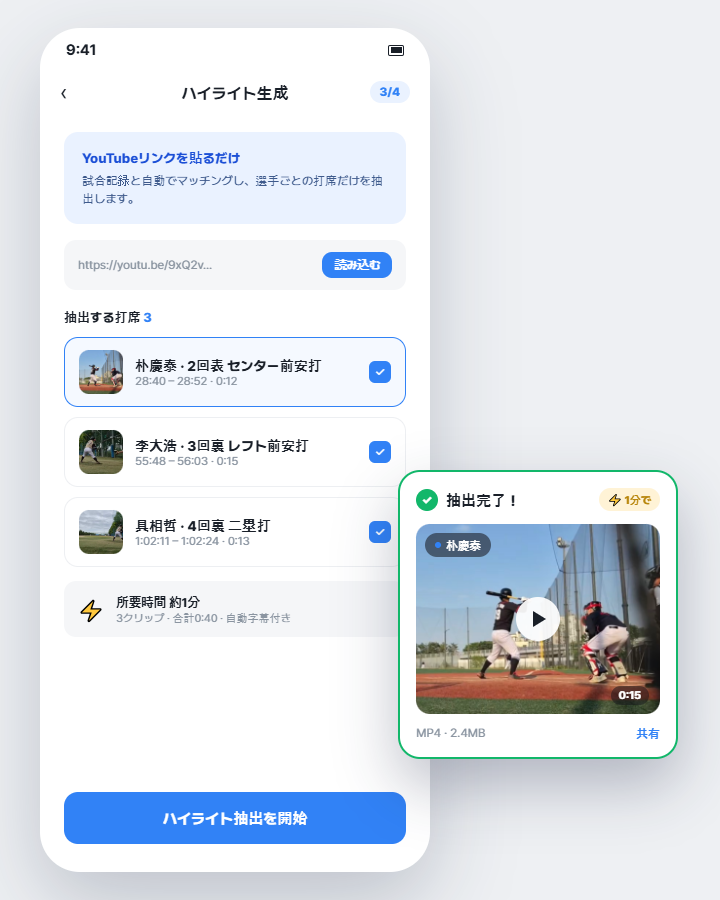 PlayLog ハイライト自動抽出画面 - YouTube リンク貼り付け、打席自動マッチング