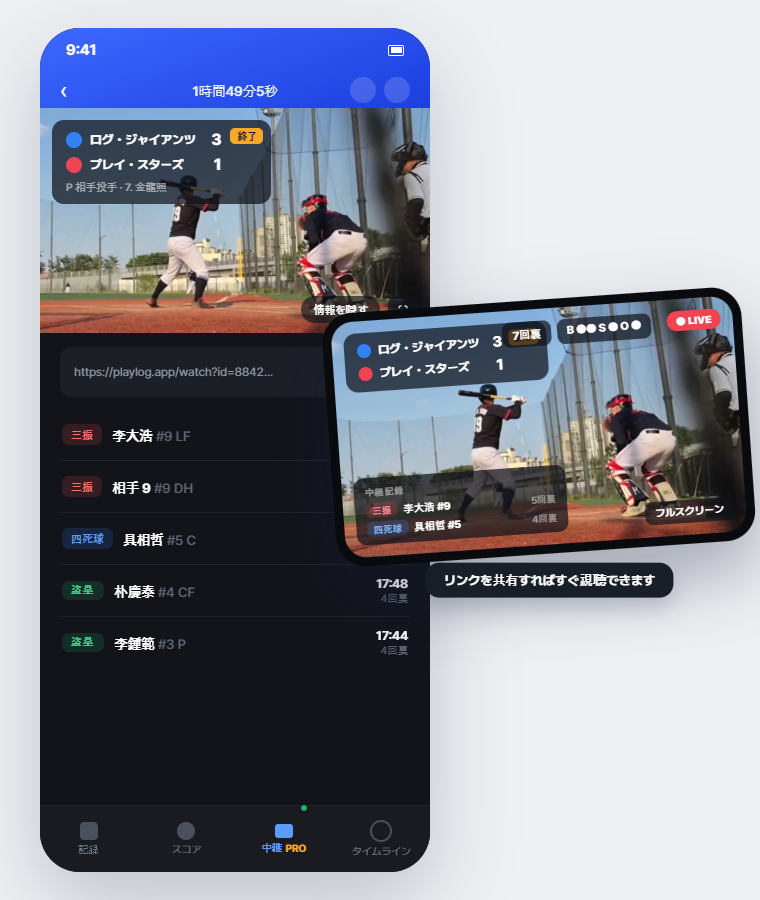 PlayLog ライブ中継オーバーレイ - スコア、イニング、ボールカウント リアルタイム反映